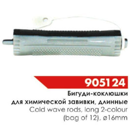 Бигуди д\хол. завивки 905124
