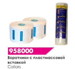 Воротнички одноразовые(100шт/рулон)