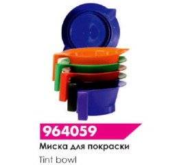 Миска для покраски