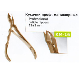 .Кусачки KМ-16 проф. маникюрные