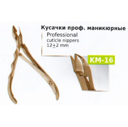 .Кусачки KМ-16 проф. маникюрные
