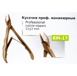 .Кусачки KМ-17 проф. маникюрные