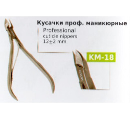 .Кусачки KМ-18 проф. маникюрные