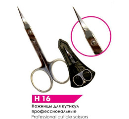 Ножницы H16 для маникюра удлинённые Премиум