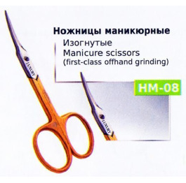 Ножницы НМ-08 маникюрные