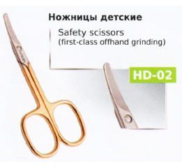 .Ножницы НD-02 детские