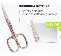 .Ножницы НD-03 детские