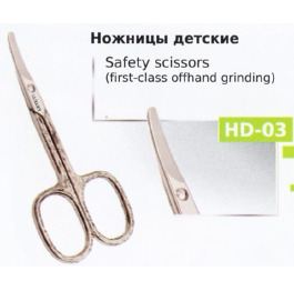.Ножницы НD-03 детские