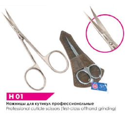 Ножницы н01 для кутикул Премиум