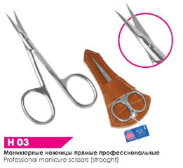 Ножницы н03 для маникюра прямые Премиум