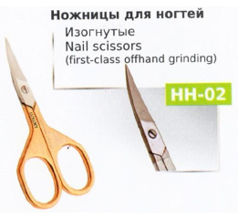 Ножницы НН-02 для ногтей