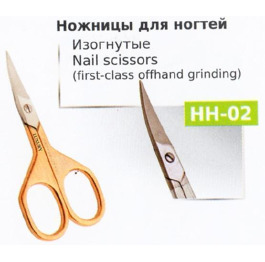 Ножницы НН-02 для ногтей