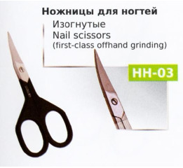 Ножницы НН-03 для ногтей