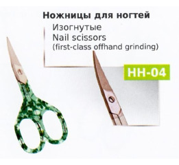 Ножницы НН-04 для ногтей