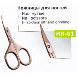 .Ножницы НН-01 для ногтей
