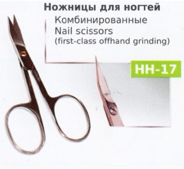 Ножницы НН-17 комбинированные