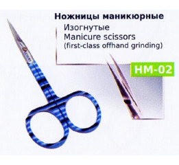 Ножницы НМ-01 маникюрные