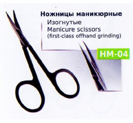 Ножницы НМ-04 маникюрные