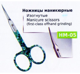Ножницы НМ-05 маникюрные