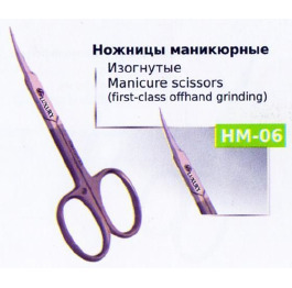 Ножницы НМ-06 маникюрные