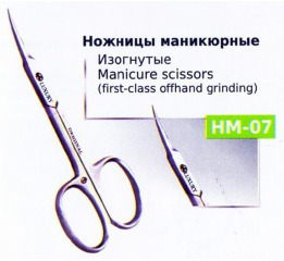 Ножницы НМ-07 маникюрные