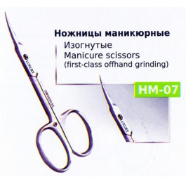 Ножницы НМ-07 маникюрные