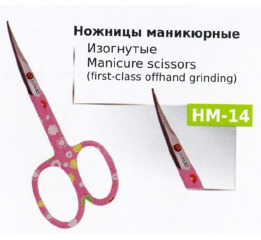 Ножницы НМ-14 маникюрные
