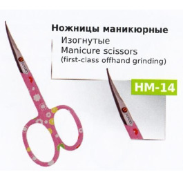 Ножницы НМ-14 маникюрные