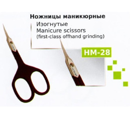 Ножницы НМ-28 маникюрные