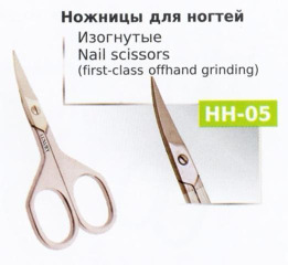 Ножницы НН-05 маникюрные