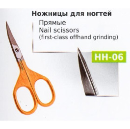 Ножницы НН-06 маникюрные