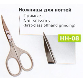Ножницы НН-08 маникюрные