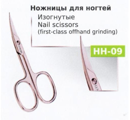 .Ножницы НН-09 маникюрные