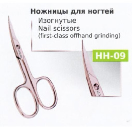 .Ножницы НН-09 маникюрные