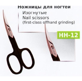 Ножницы НН-12 маникюрные
