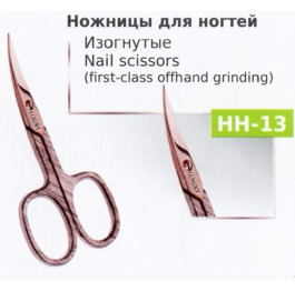 Ножницы НН-13 маникюрные