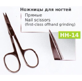Ножницы НН-14 маникюрные