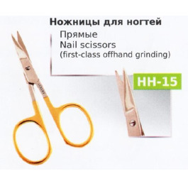 Ножницы НН-15 маникюрные