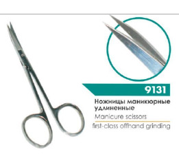 Ножницы 9131B маникюрные профессиональные