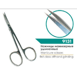 Ножницы 9131B маникюрные профессиональные
