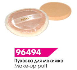 (SPL) Пуховка для макияжа