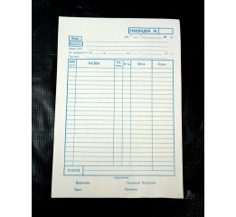 Накладна А5 Газетка (100шт) УП