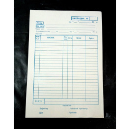 Накладна А5 Газетка (100шт) УП