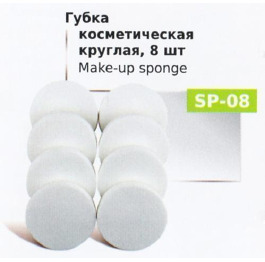 (LUX) SP-08 Спонж д/макияжа (1шт)