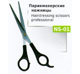 .(Lux) NS-01Ножницы парикмахерские