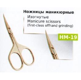 .Ножницы НМ-19 Сталь маникюрные