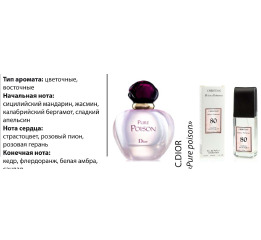 (Ch) Т/в MILANO №80(Dior Pure Poison) 100мл (ж)