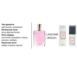 (Ch) Т/в MILANO №73(Lancome Miracle) 100мл(ж)