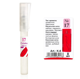 (Ch) K-8 №17 (Armand Basi In Red) (ж) 8ml
