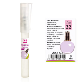 (Ch) K-8 №22 (Lanvin Eclat) (ж) 8ml